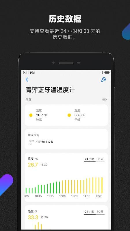青萍空气检测官方版(改名青萍Plus)下载,青萍空气,空气app