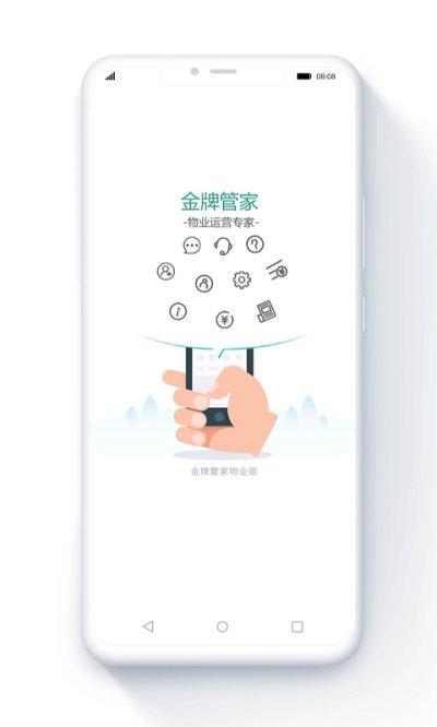 金牌管家物业版app下载,金牌管家,社区app,生活服务app