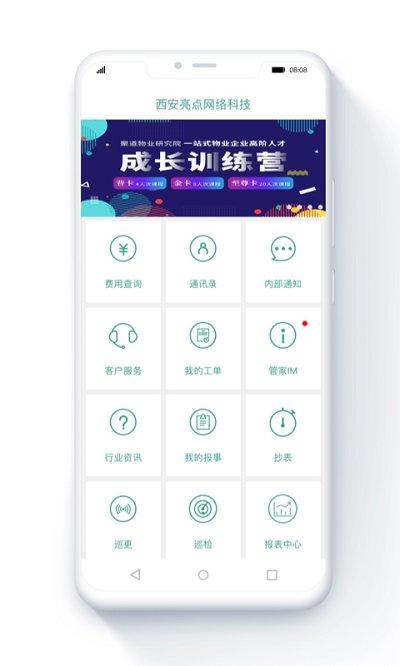 金牌管家物业版app下载,金牌管家,社区app,生活服务app