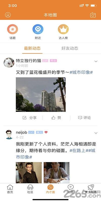 内才网app下载,内才网,便民app,四川app