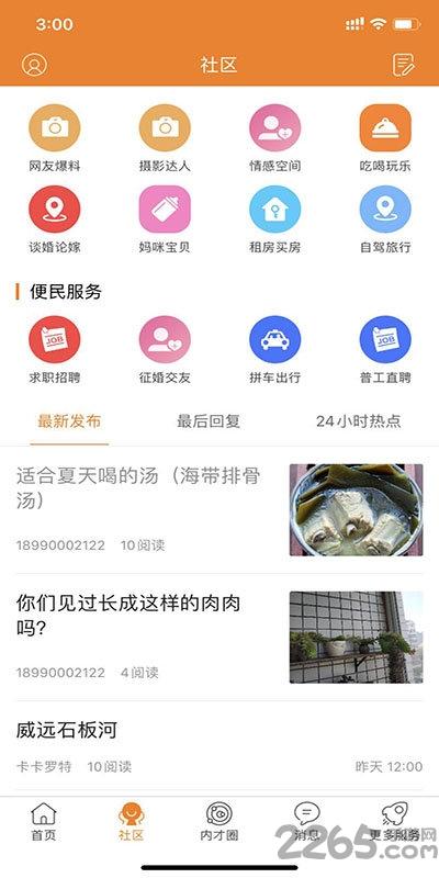 内才网app下载,内才网,便民app,四川app